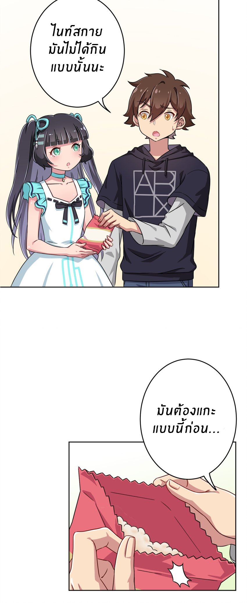 What is the use of God giving me this embarrassing superpower? ตอนที่ 5 หน้า 22