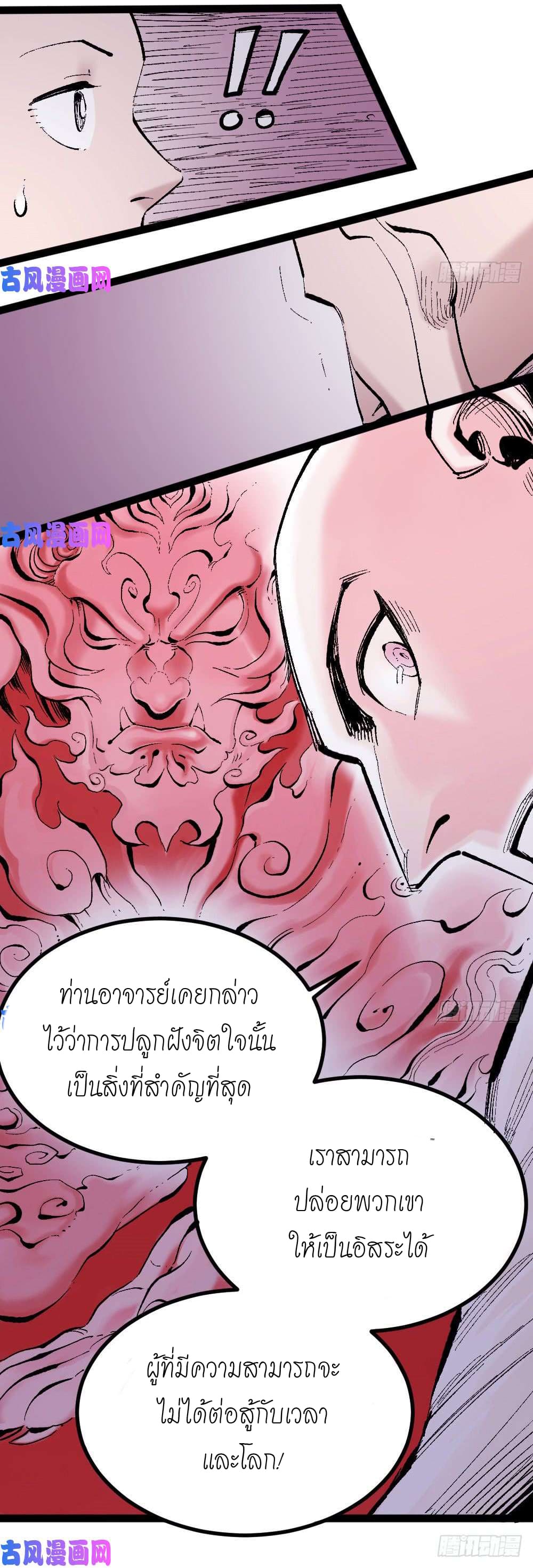 The doctor's Supremacy ตอนที่ 5 หน้า 19