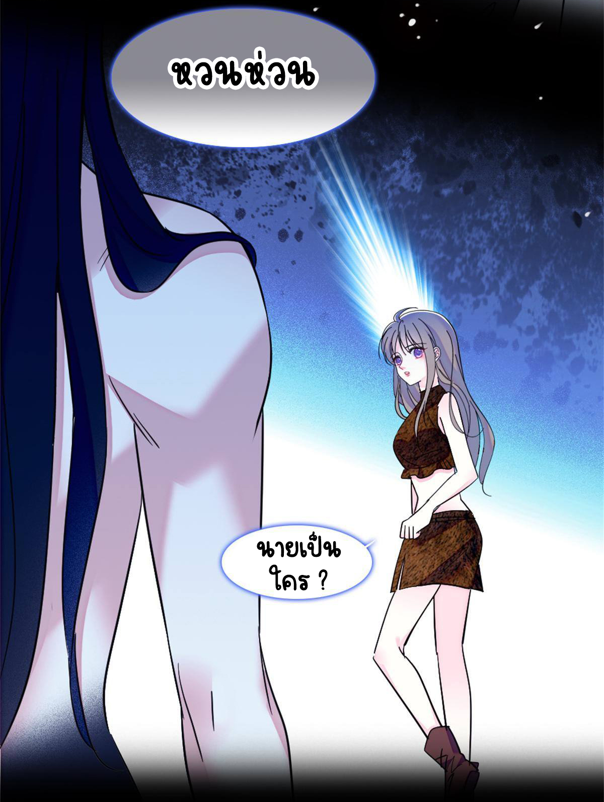 Romance In The Beast World ตอนที่ 56 หน้า 34