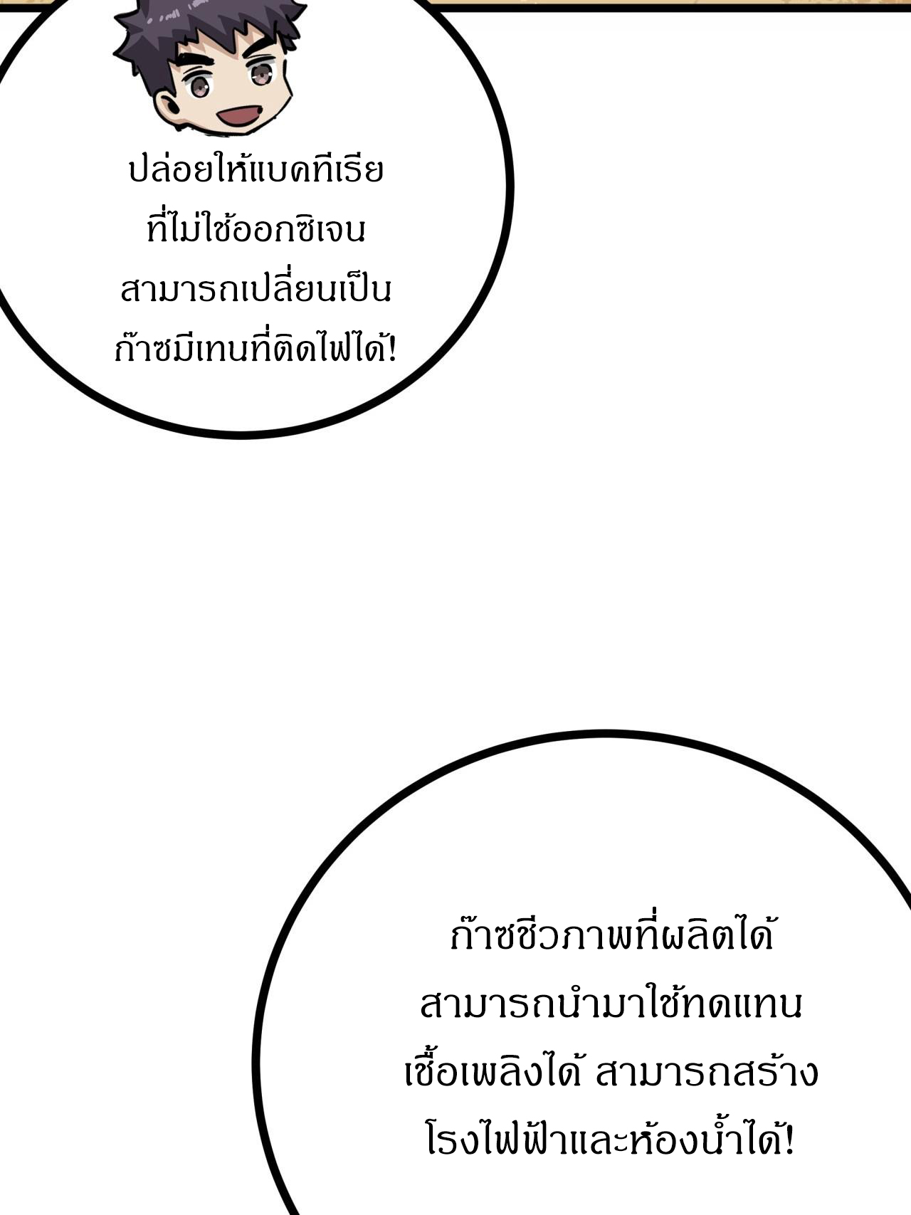 ผมโหดที่สุดในเกมนี้นะครับ ตอนที่ 10 หน้า 47