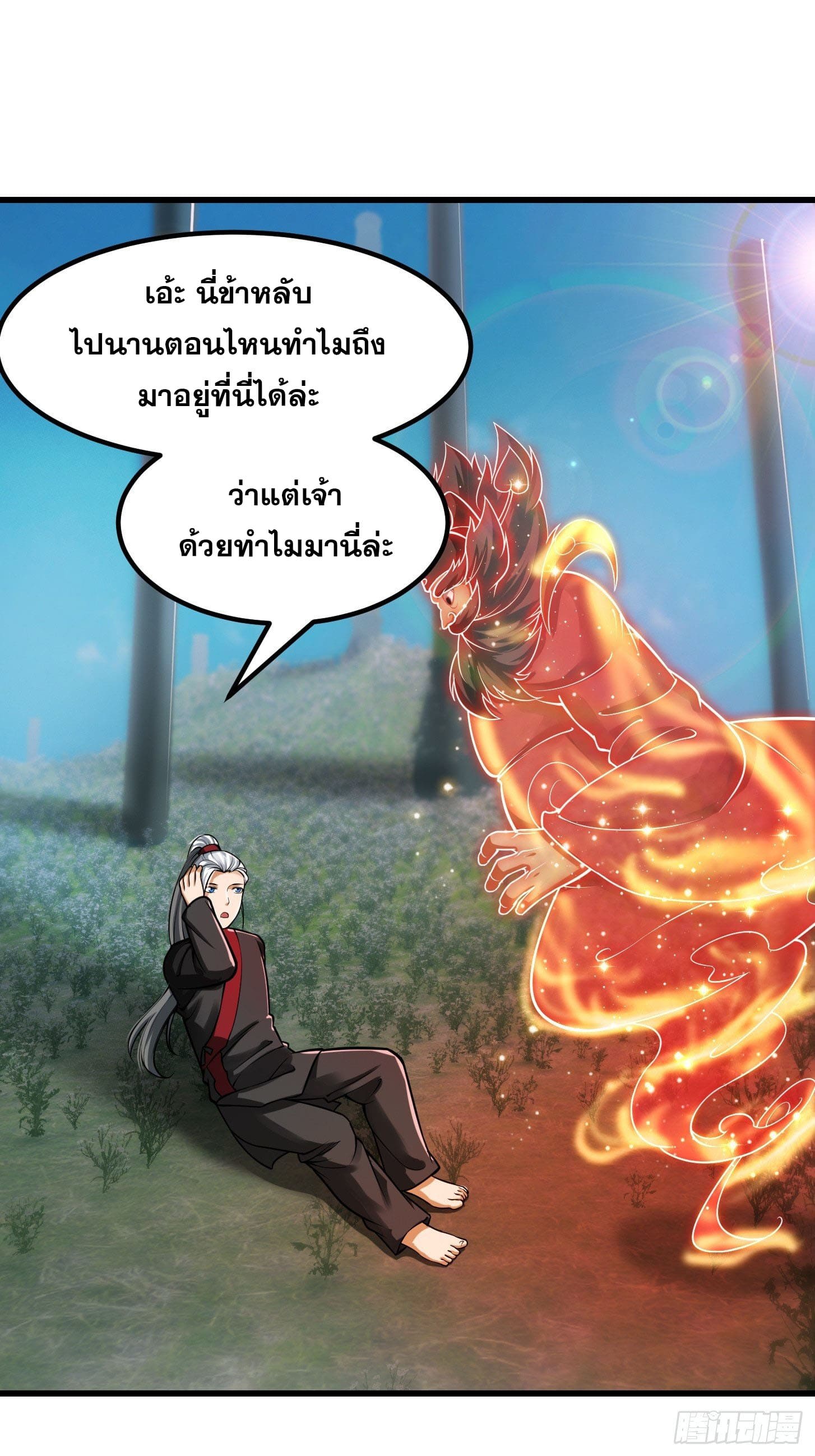 ข้าใช้คัมภีร์ยามว่างบรรลุปราช์ญ (ทันจีน) ตอนที่ 18 หน้า 9