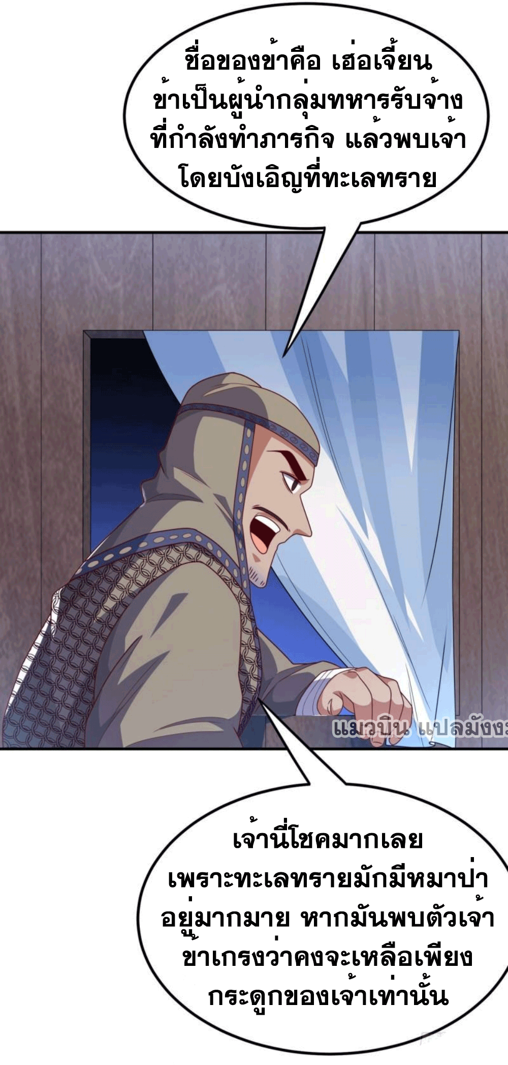 Wu ni ตอนที่ 250 หน้า 8