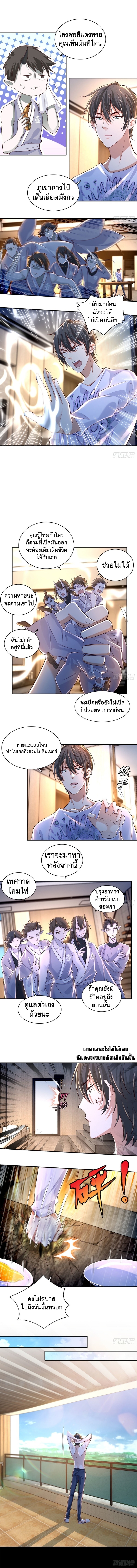 บุรุษไปรษณีย์ไม่จำกัด ตอนที่ 183 หน้า 5
