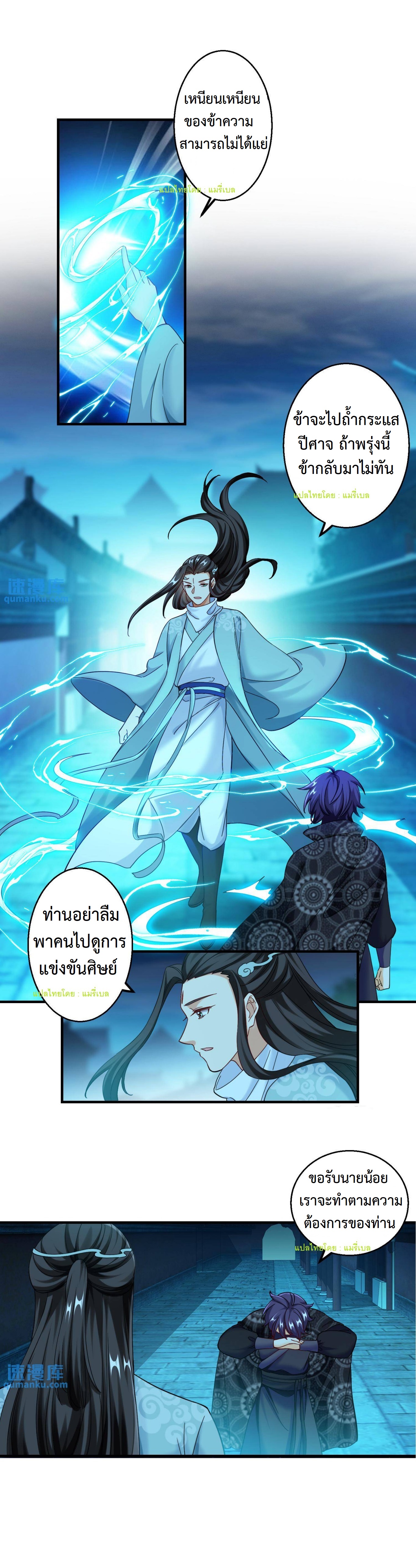 ปีศาจที่ไร้เทียมทานในโลก ตอนที่ 138 หน้า 5