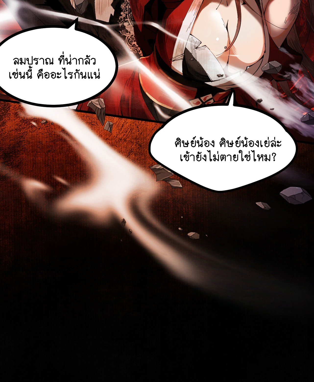 Limitless Ascension: Strength Amid Adversity ตอนที่ 1 หน้า 76