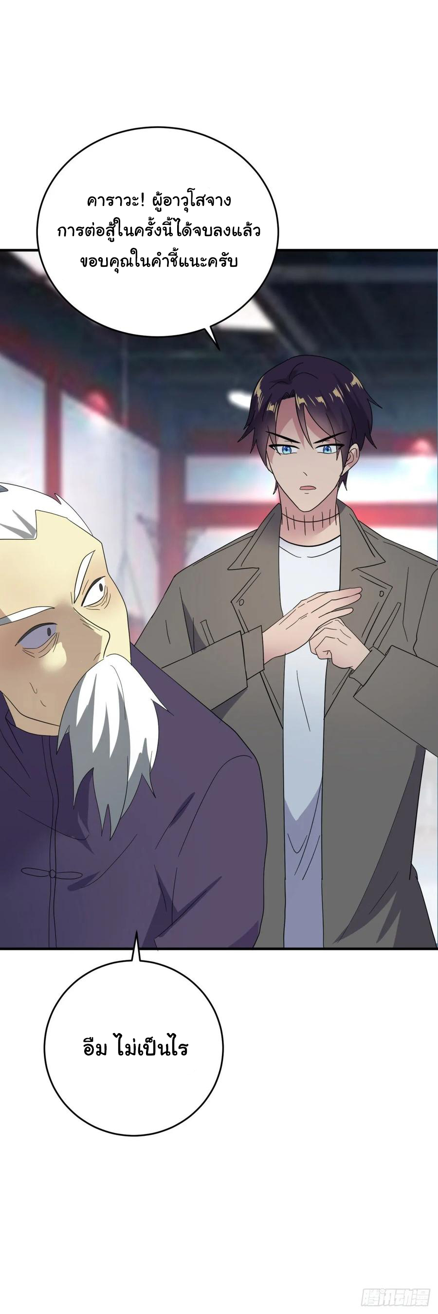 ระบบไลฟ์สด เจ้าพ่อสายเปย์ ตอนที่ 37 หน้า 4