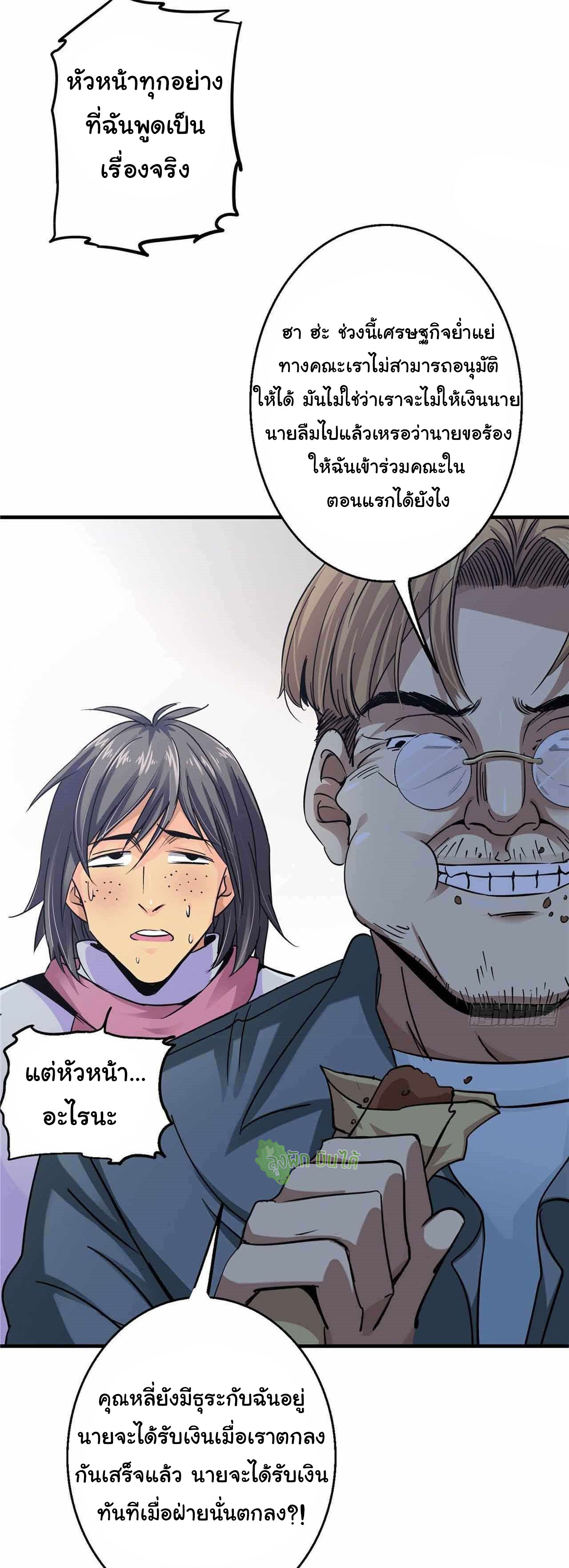 Northern Train X47 ตอนที่ 3 หน้า 21