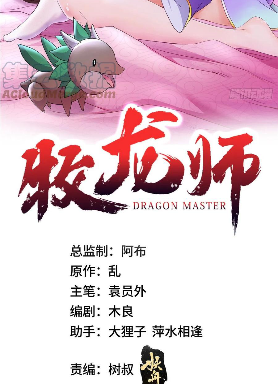 (ชนจีน) Dragon Master (จูหมิง นักรบเซียนมังกร) ตอนที่ 56 หน้า 2