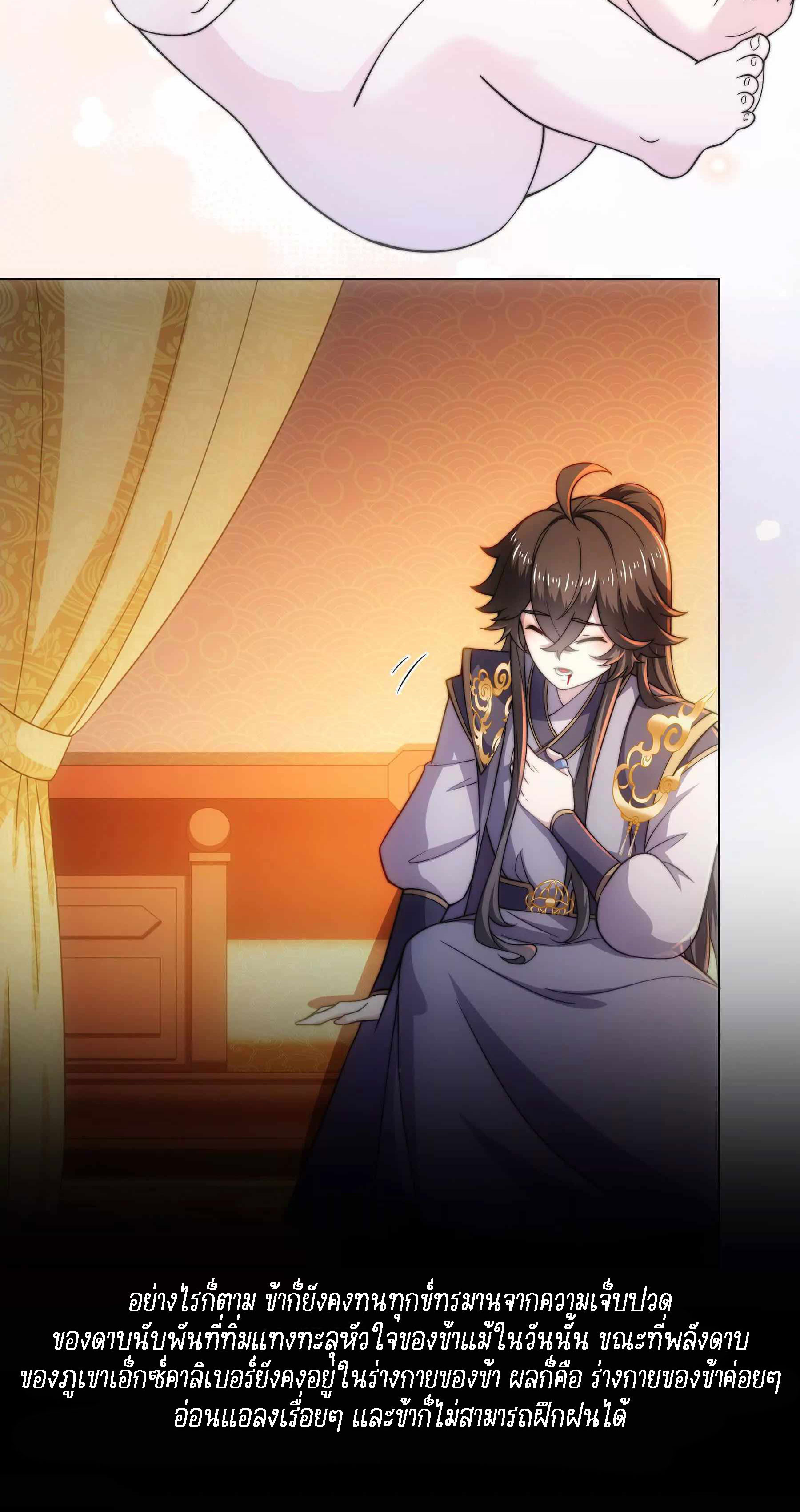 King of Taoism จ้าวแห่งลัทธิเต๋า ตอนที่ 1 หน้า 8