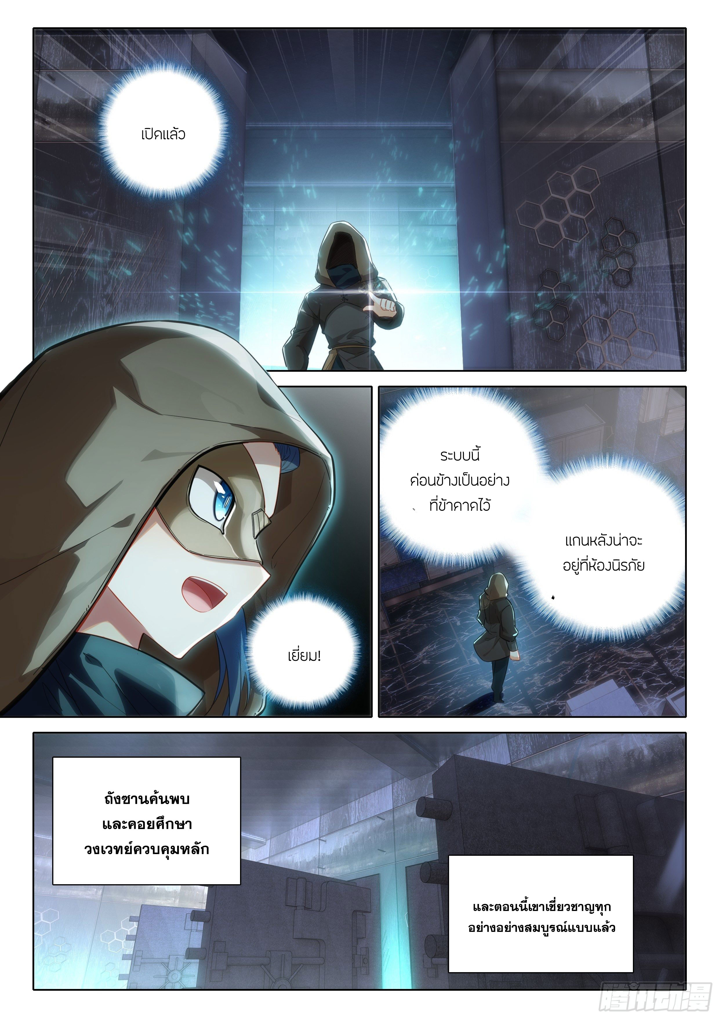 Douluo Dalu 5 - Rebirth of Tang san ตอนที่ 59 หน้า 16