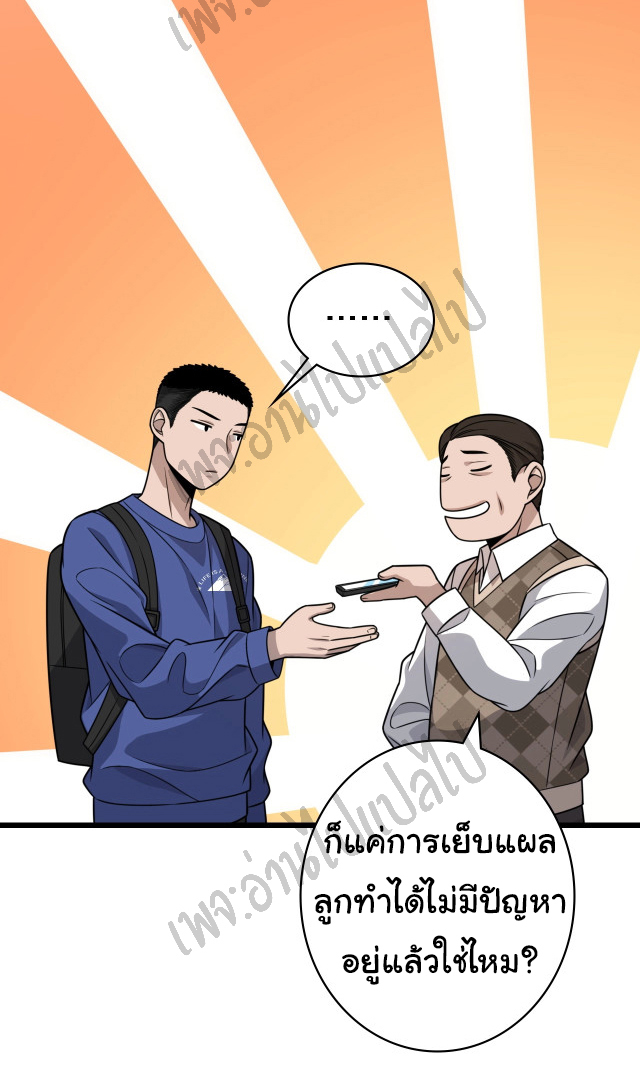 สุดยอดระบบของหมอหลิงหรัน ตอนที่ 20 หน้า 5