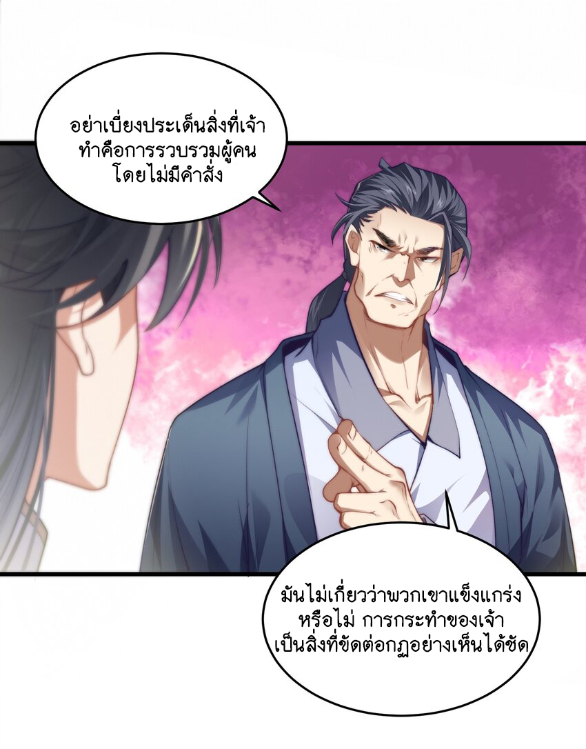 Cultivation of Destiny Great Waste ตอนที่ 2 หน้า 7