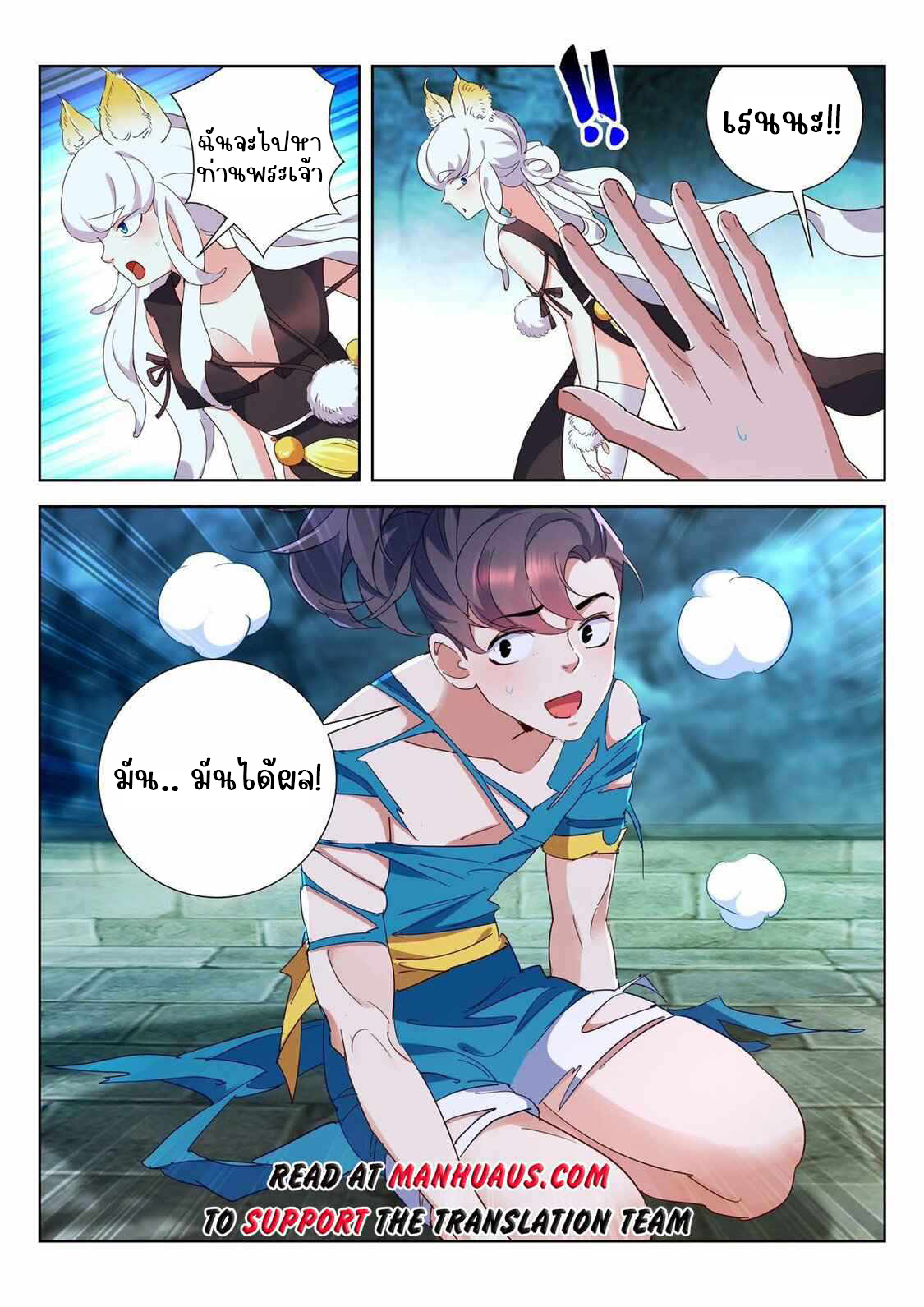 [จบ] บุตรของเทพเจ้า ตอนที่ 5 หน้า 11