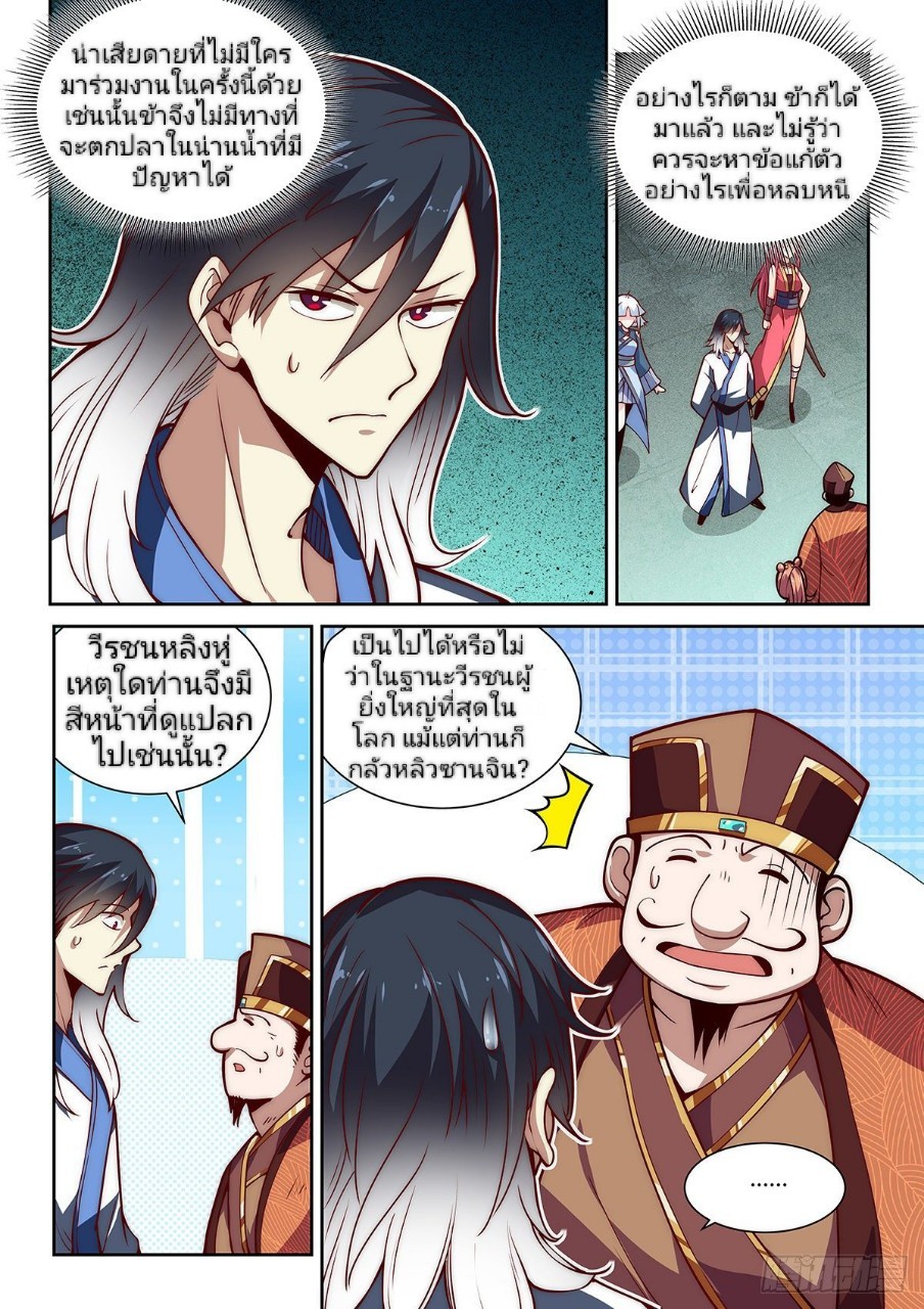 แสร้งเป็นเชียนผู้อยู่ยงคงกระพัน(Pretend to be invincible in the world) ตอนที่ 16 หน้า 2