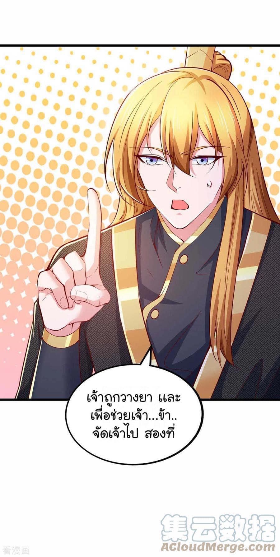 ระบบโครตเกรียน คะแนนล้านล้าน (ฮาเร็ม) ตอนที่ 76 หน้า 19