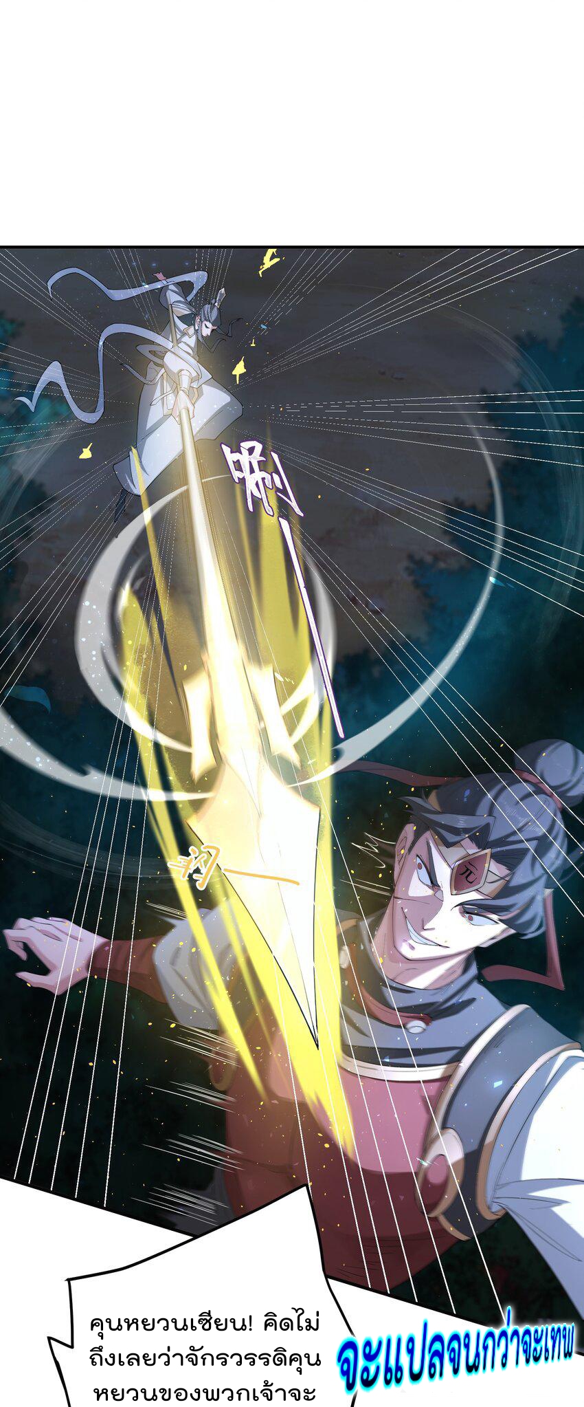 ตัวแปรจุติ ตอนที่ 59 หน้า 26