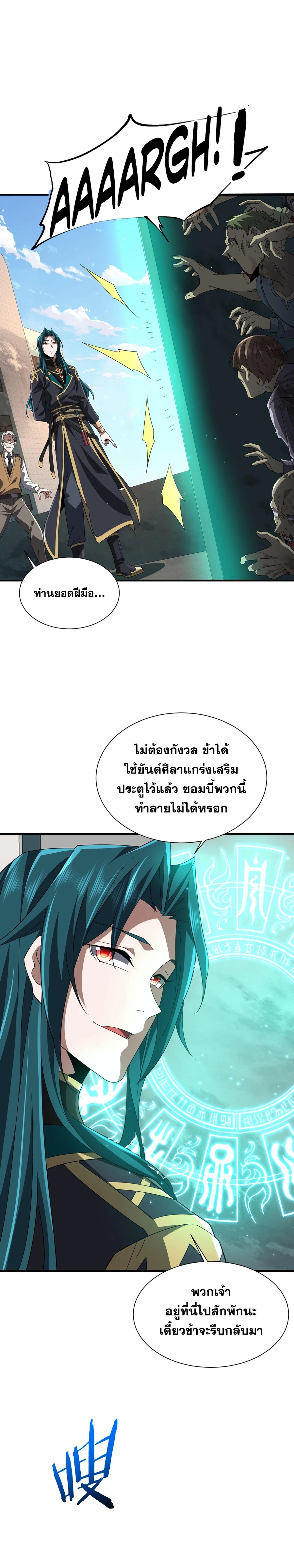 การตื่นขึ้นของคัมภีร์ขุนเขามหาสมุทร ตอนที่ 8 หน้า 6