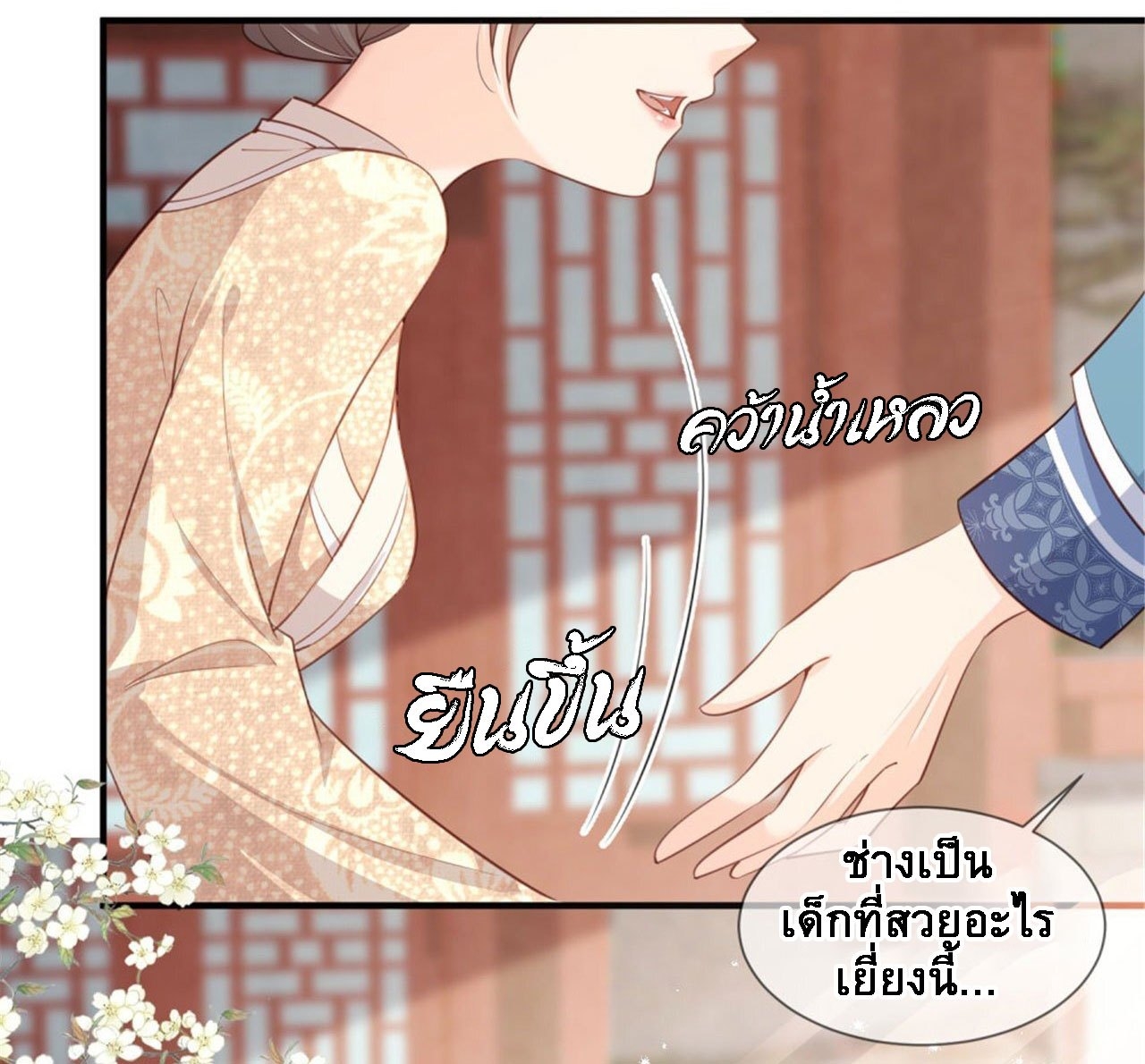 ดาราสาวเจ้าเสน่ห์กับนายเย็นชา ตอนที่ 5 หน้า 16