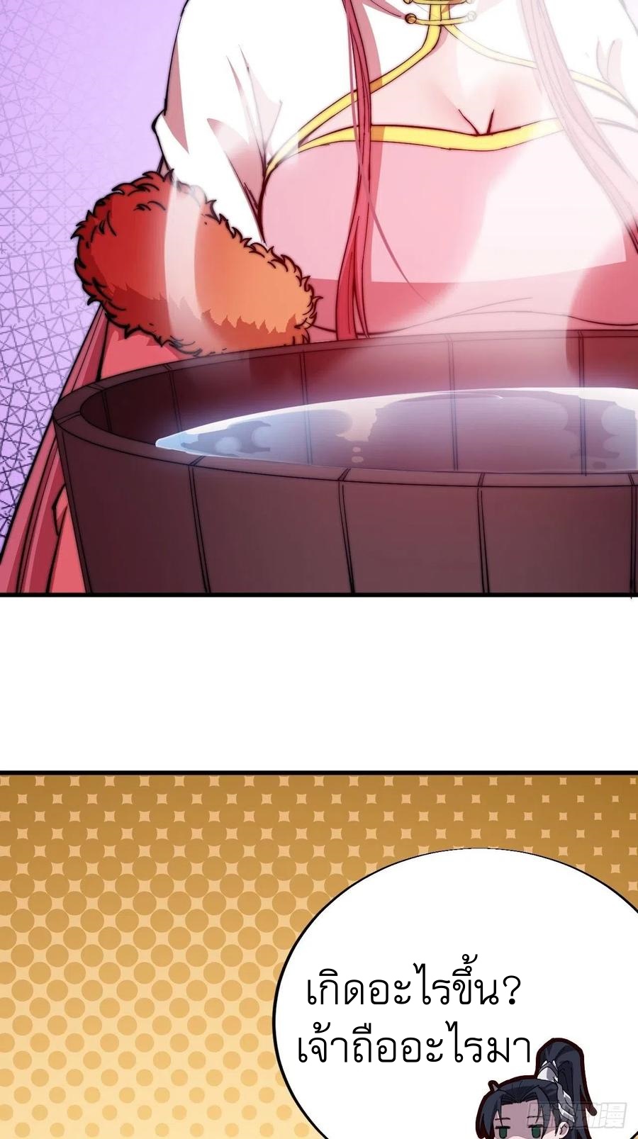 Starting a Mountain ตอนที่ 88 หน้า 32