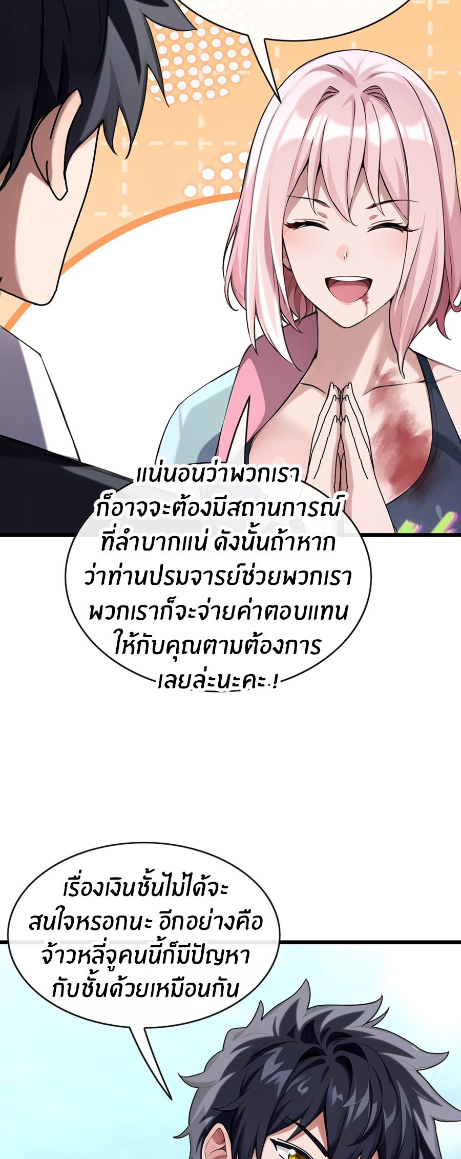 ลงจากภูเขาเพื่อมาเป็นเบ๊ภรรยา ตอนที่ 31 หน้า 6