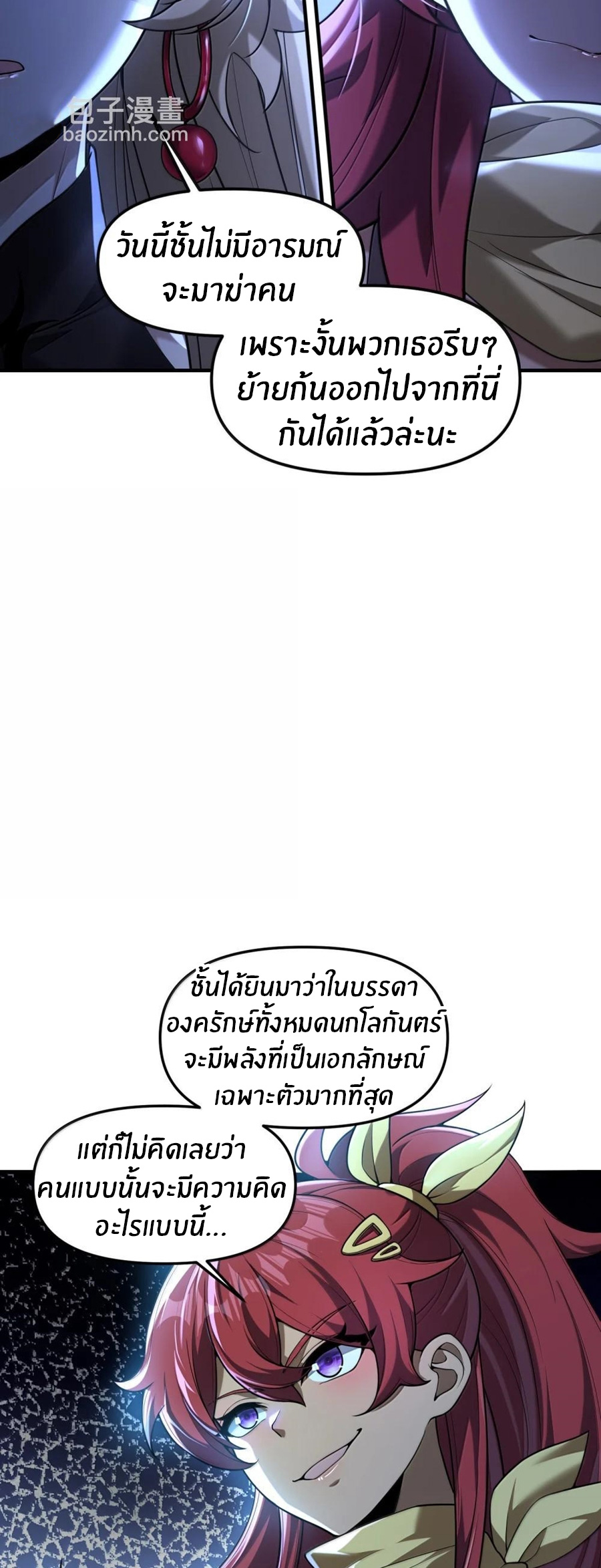 During the live broadcast, I proposed to the female ghost - she really agreed?! ตอนที่ 77 หน้า 27