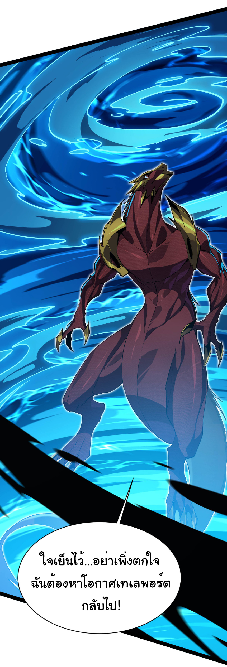 เริ่มต้นวิวัฒนาการจากปลาคาร์พสู่มังกร! ตอนที่ 20 หน้า 7