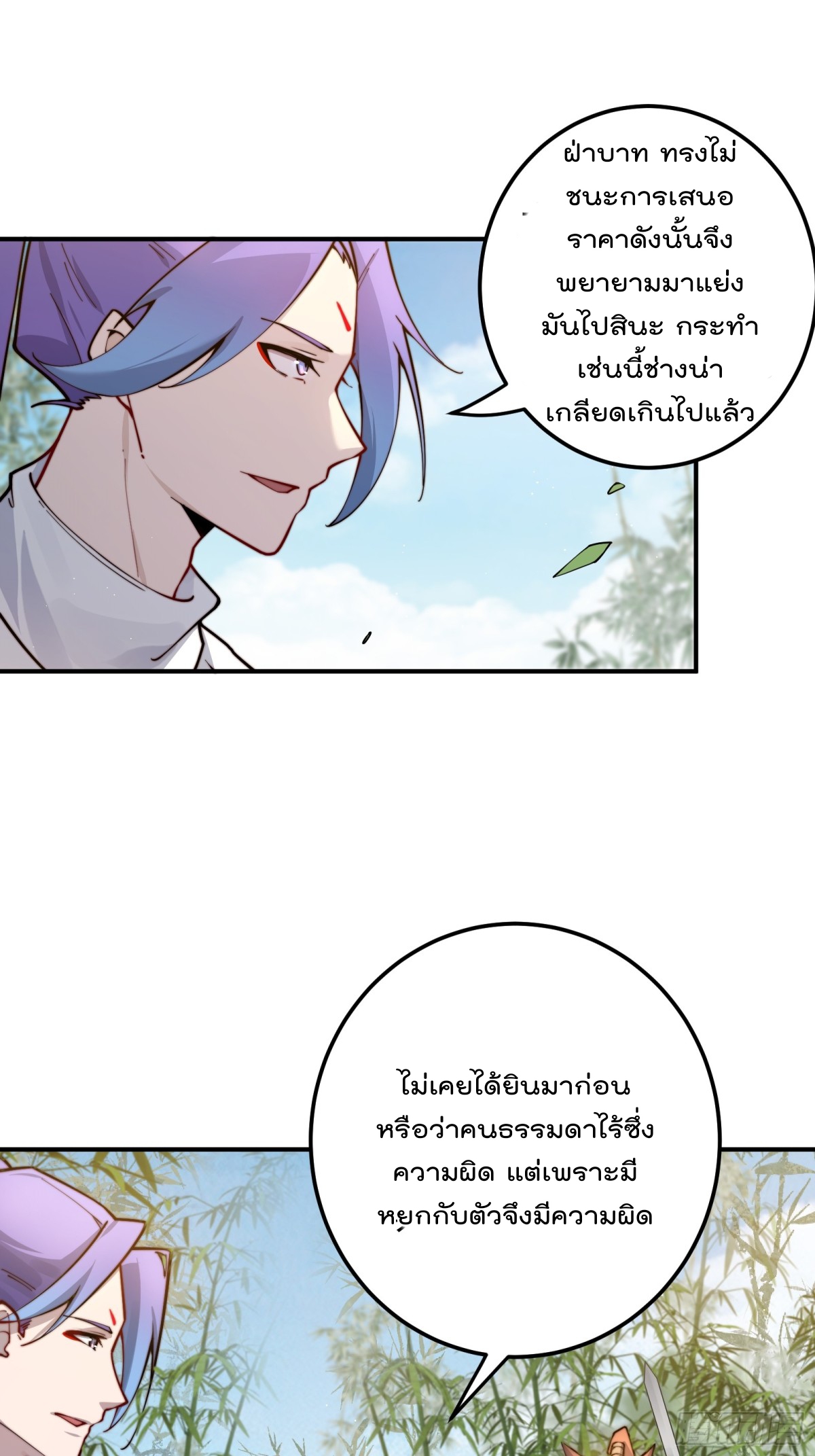 ตัวแปรจุติ ตอนที่ 94 หน้า 2