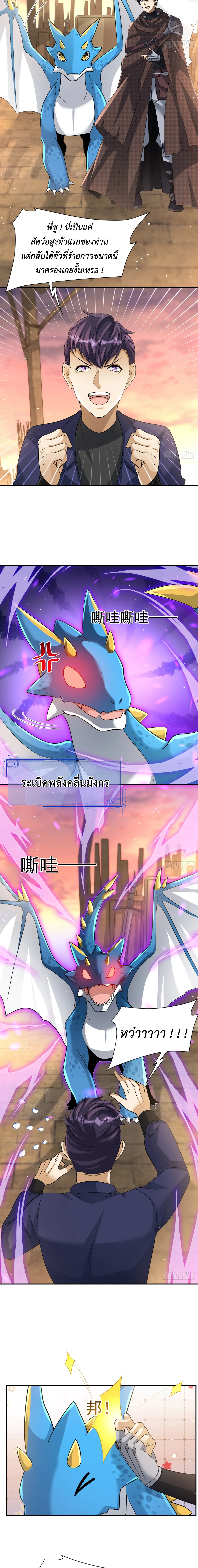 Dragon Raiders (มังกรฟ้า ราชาอสูร) ตอนที่ 12 หน้า 6