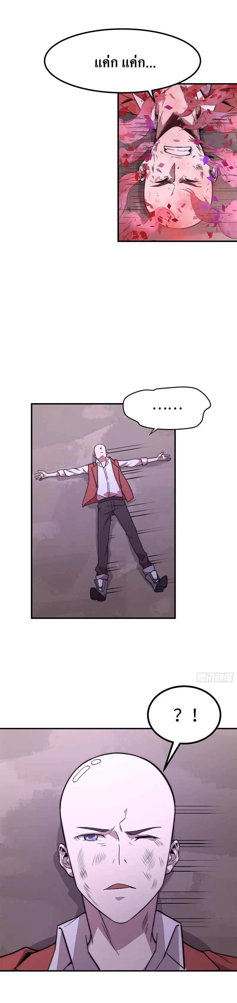 ธนาคารพัฒนาทาส ตอนที่ 3 หน้า 5