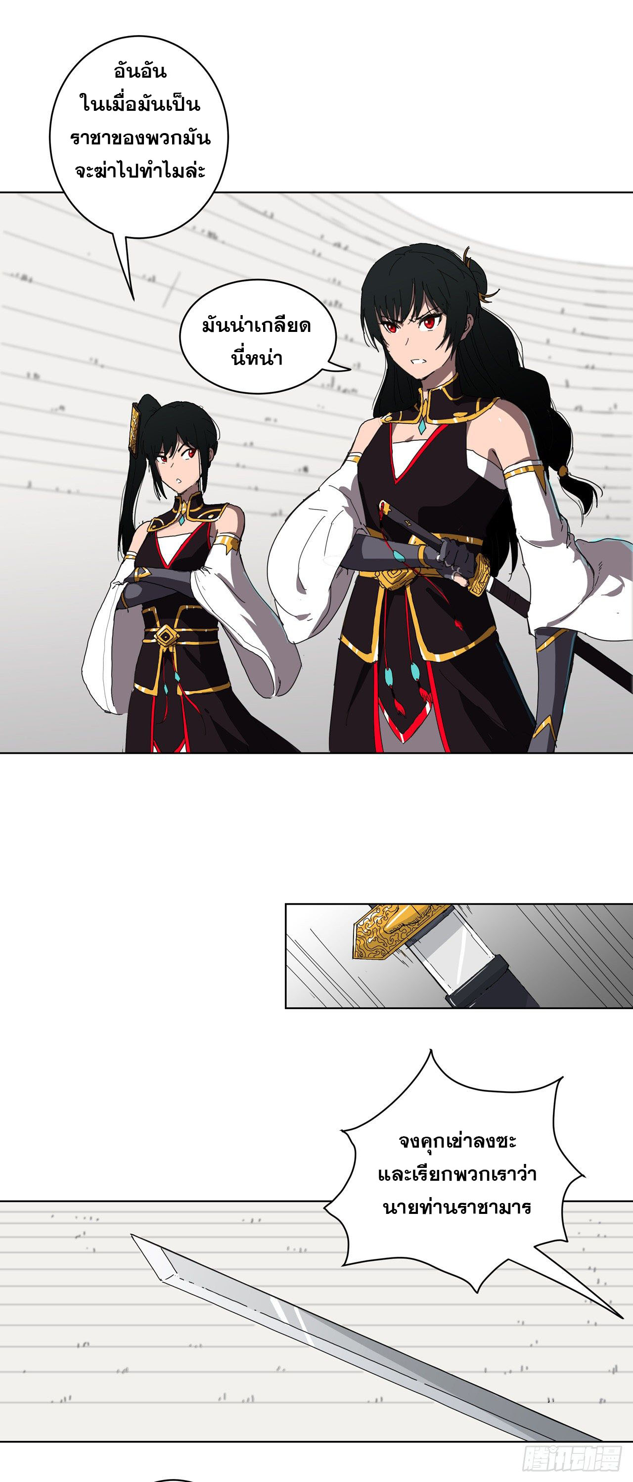 Cultivator vs Superhero (ทันจีน) ตอนที่ 49 หน้า 8