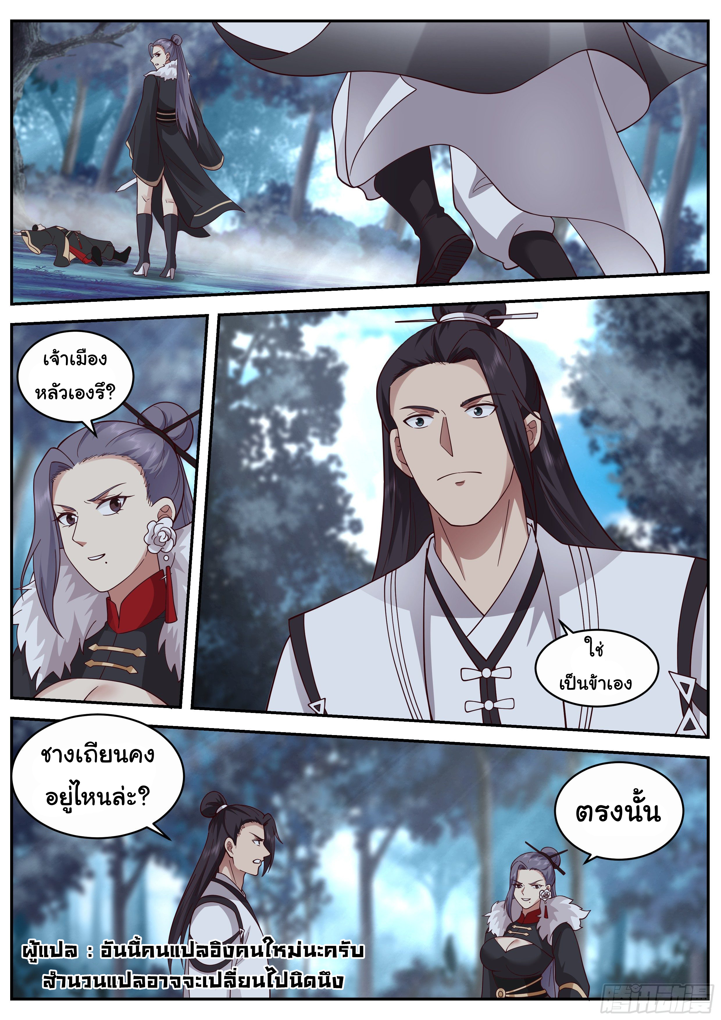 ดาบที่แกร่งขึ้นจากการฆ่า ตอนที่ 53 หน้า 2