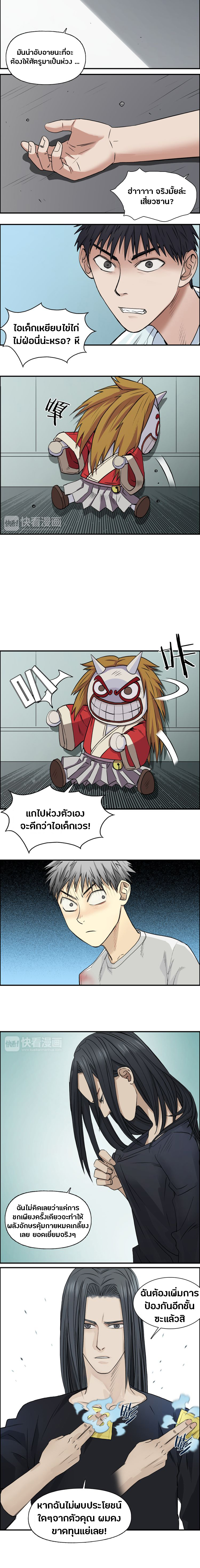 Super Cube ตอนที่ 24 หน้า 9