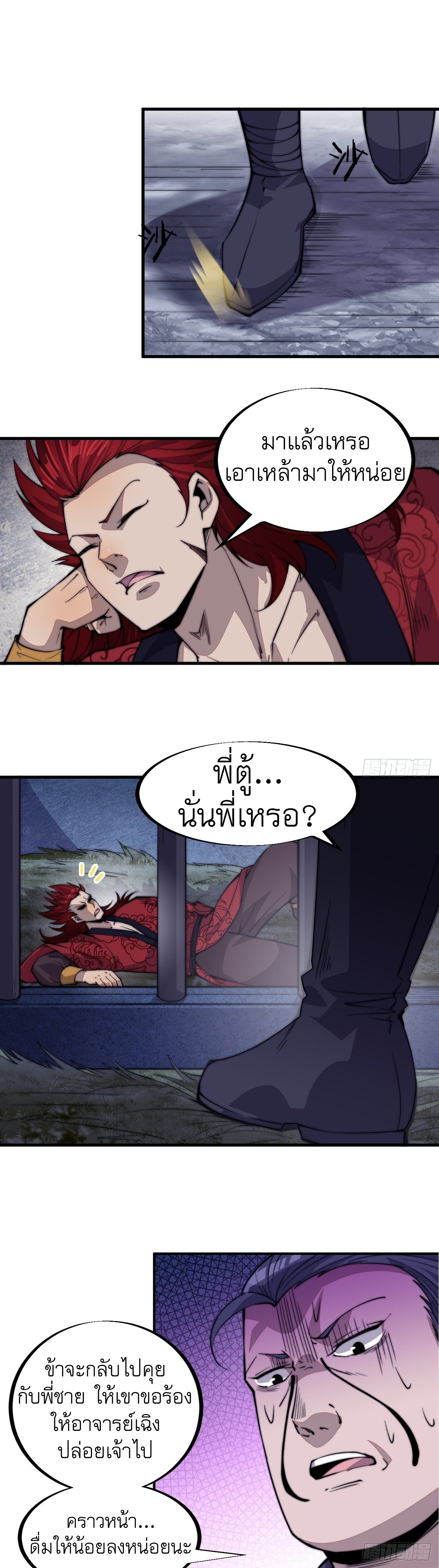 Starting a Mountain ตอนที่ 56 หน้า 28