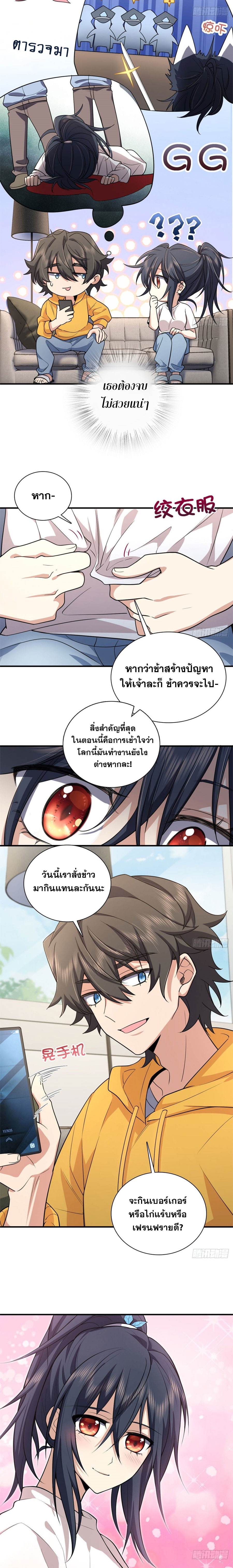 แฟนสาวผมมาจากพันปีก่อน ตอนที่ 20 หน้า 8