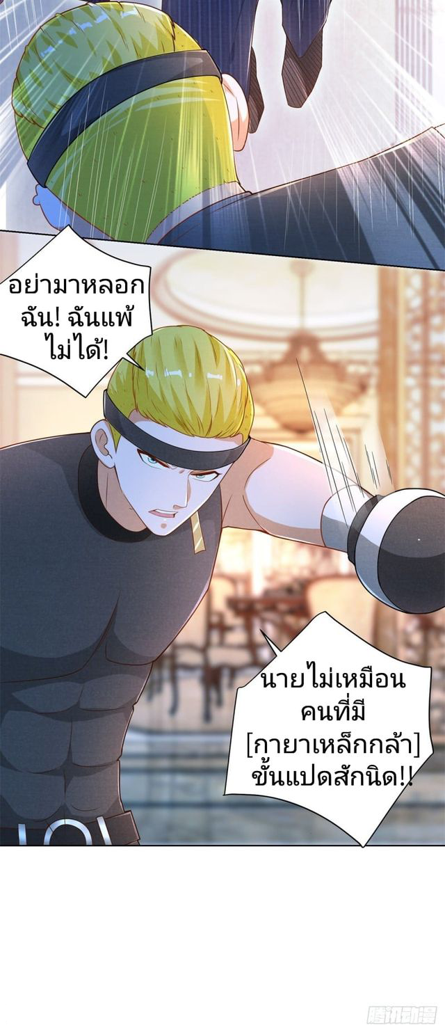 การกลับมาของราชาอมตะ ตอนที่ 8 หน้า 8