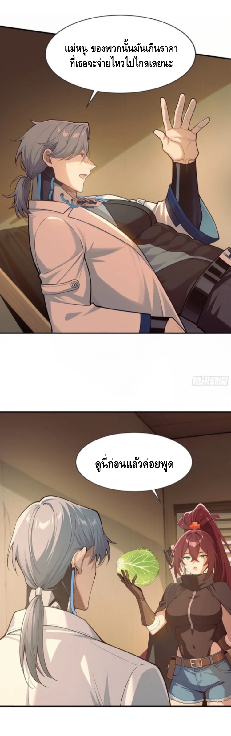 พ่อค้าเถื่อนแห่งวันสิ้นโลก ตอนที่ 11 หน้า 39