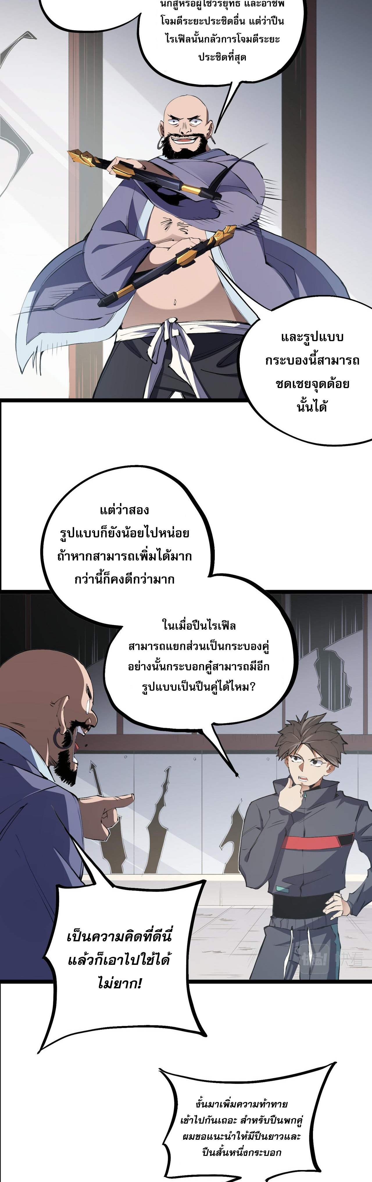 ฉันคือผู้เล่นไร้อาชีพที่สังหารเหล่าเทพ ตอนที่ 46 หน้า 5