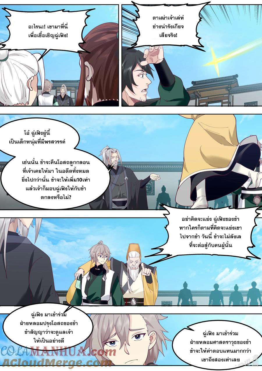 เทพสายฟ้า ราชาสงคราม ตอนที่ 770 หน้า 3