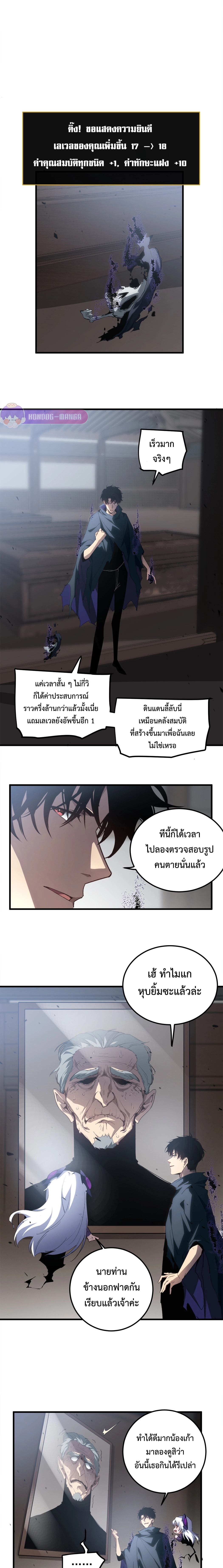 ราชาแมลงผู้เรียกภัยพิบัติจากธรรมชาติ ตอนที่ 14 หน้า 14