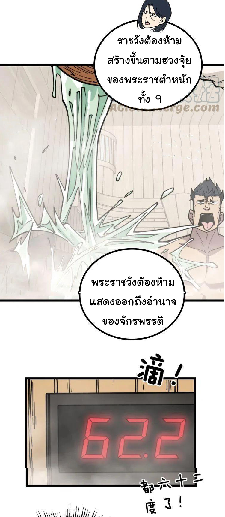 Bad Hand Witch Doctor สุดยอดพ่อมดหมอผี ตอนที่ 227 หน้า 33