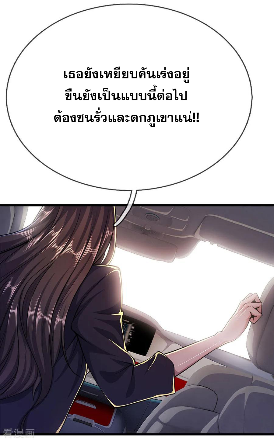 มหาเทพเซียนหมอ ตอนที่ 187 หน้า 3