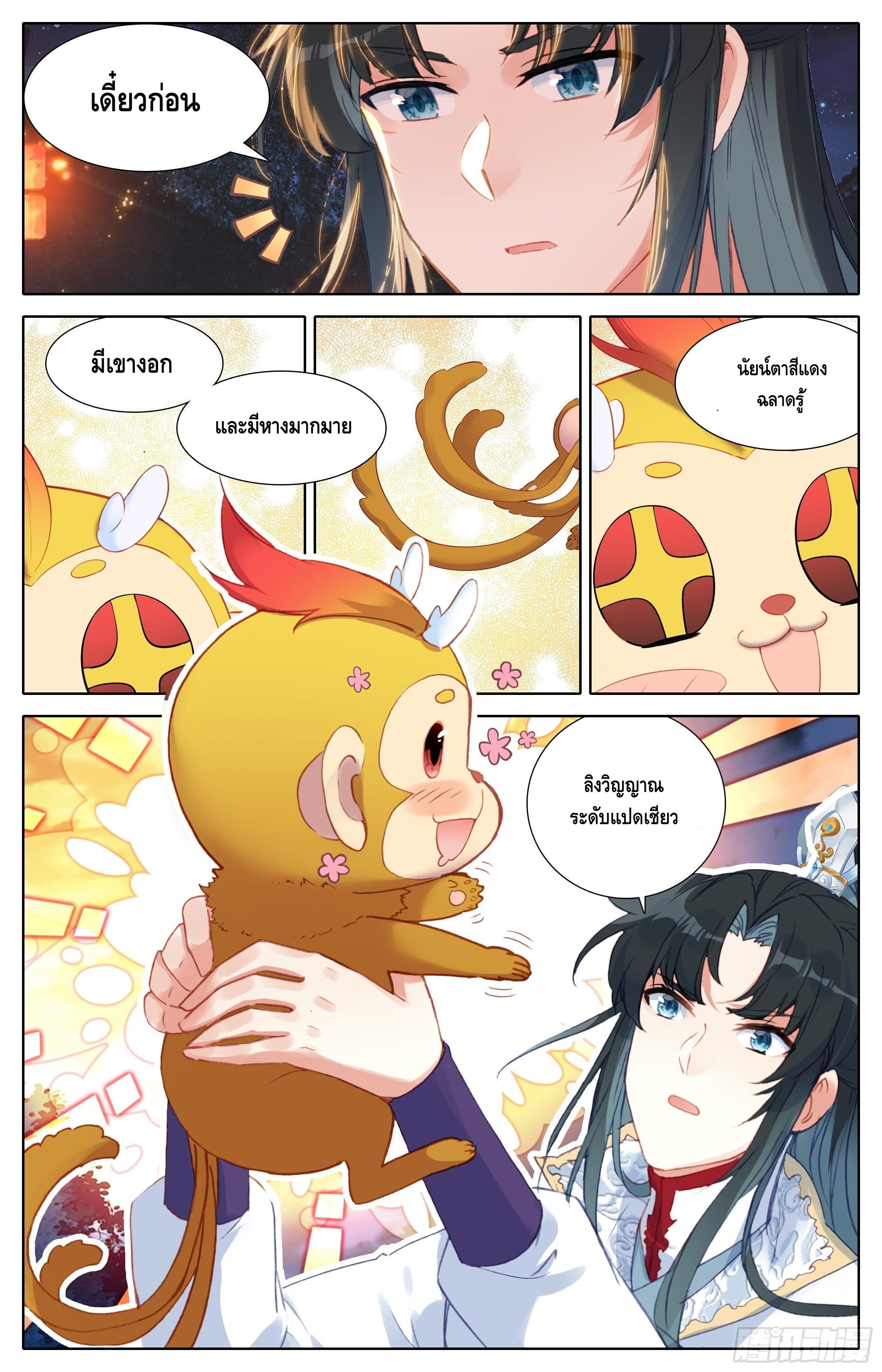 I am supreme ตอนที่ 12 หน้า 7