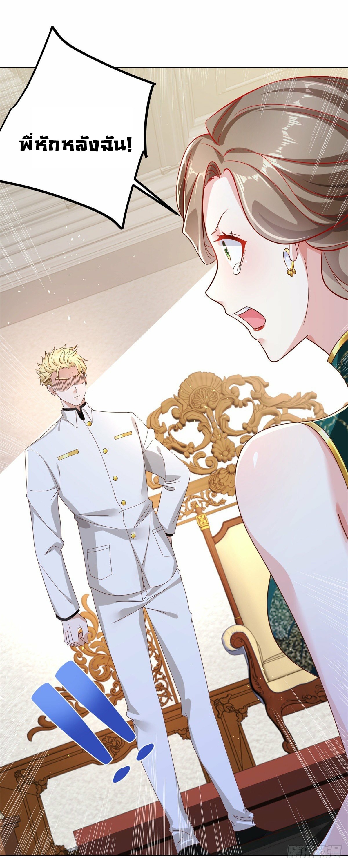 Arch villain วายร้ายระดับเทพ ตอนที่ 30 หน้า 3