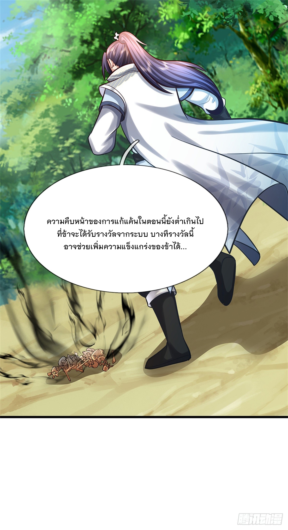 ข้าถูกเลี้ยงดูโดยหญิงสาวปีศาจ ตอนที่ 50 หน้า 7