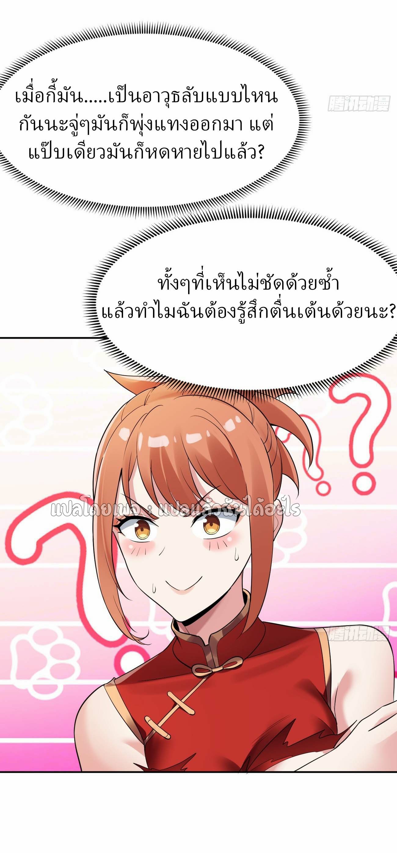 แฟนของผมระดับตำนานทั้งนั้น ตอนที่ 18 หน้า 19