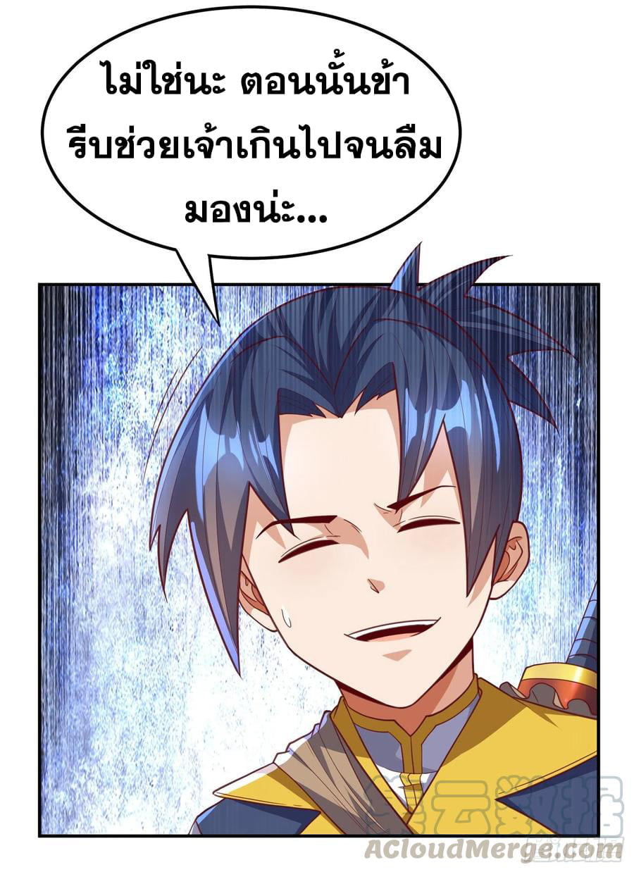 Wu ni ตอนที่ 139 หน้า 29