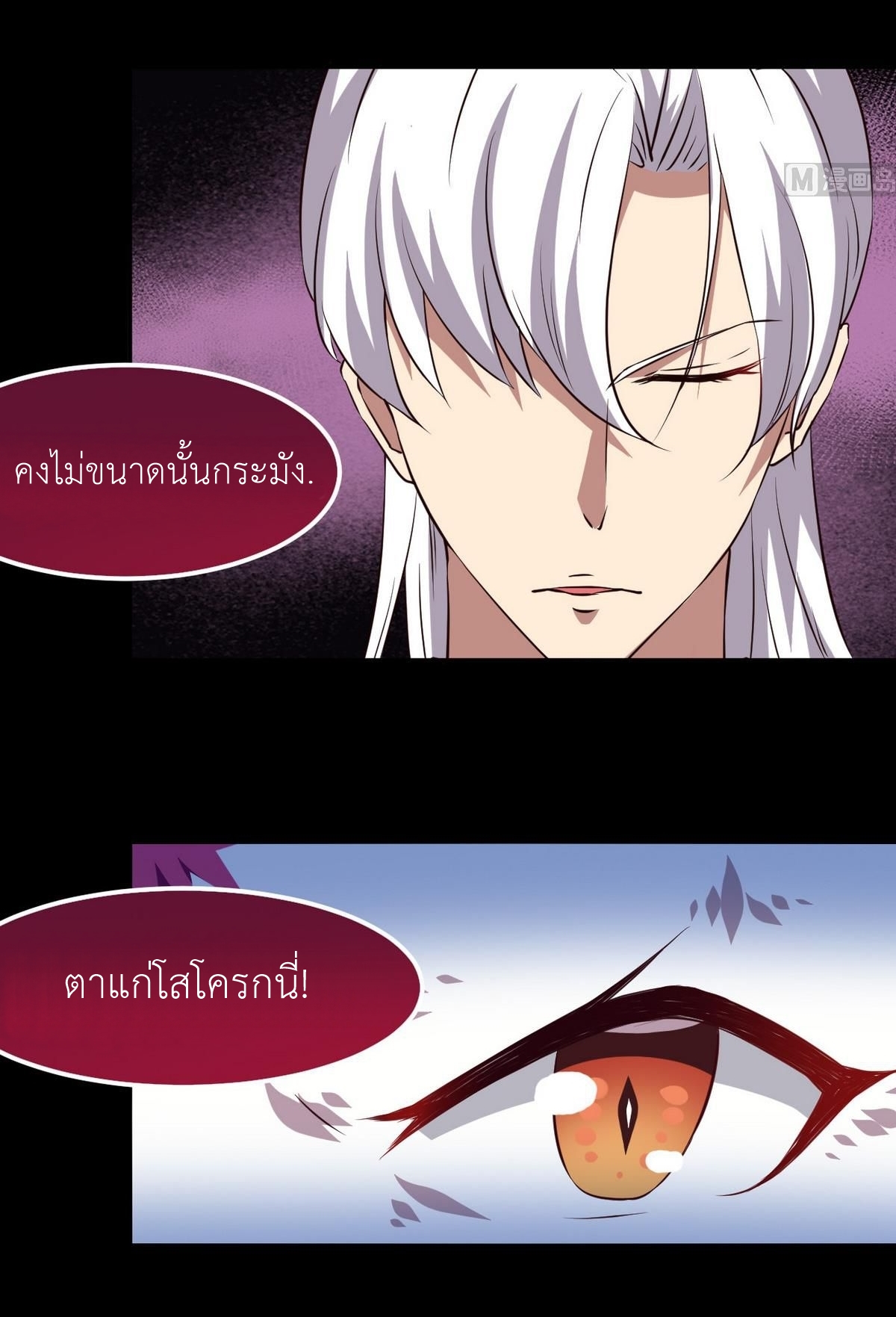 มหาจอมปราชญ์ ปราณเทวะ ตอนที่ 25 หน้า 3