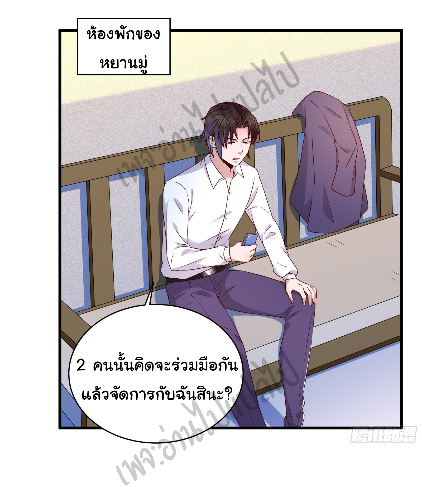 Best system Investors in the city ตอนที่ 24 หน้า 5