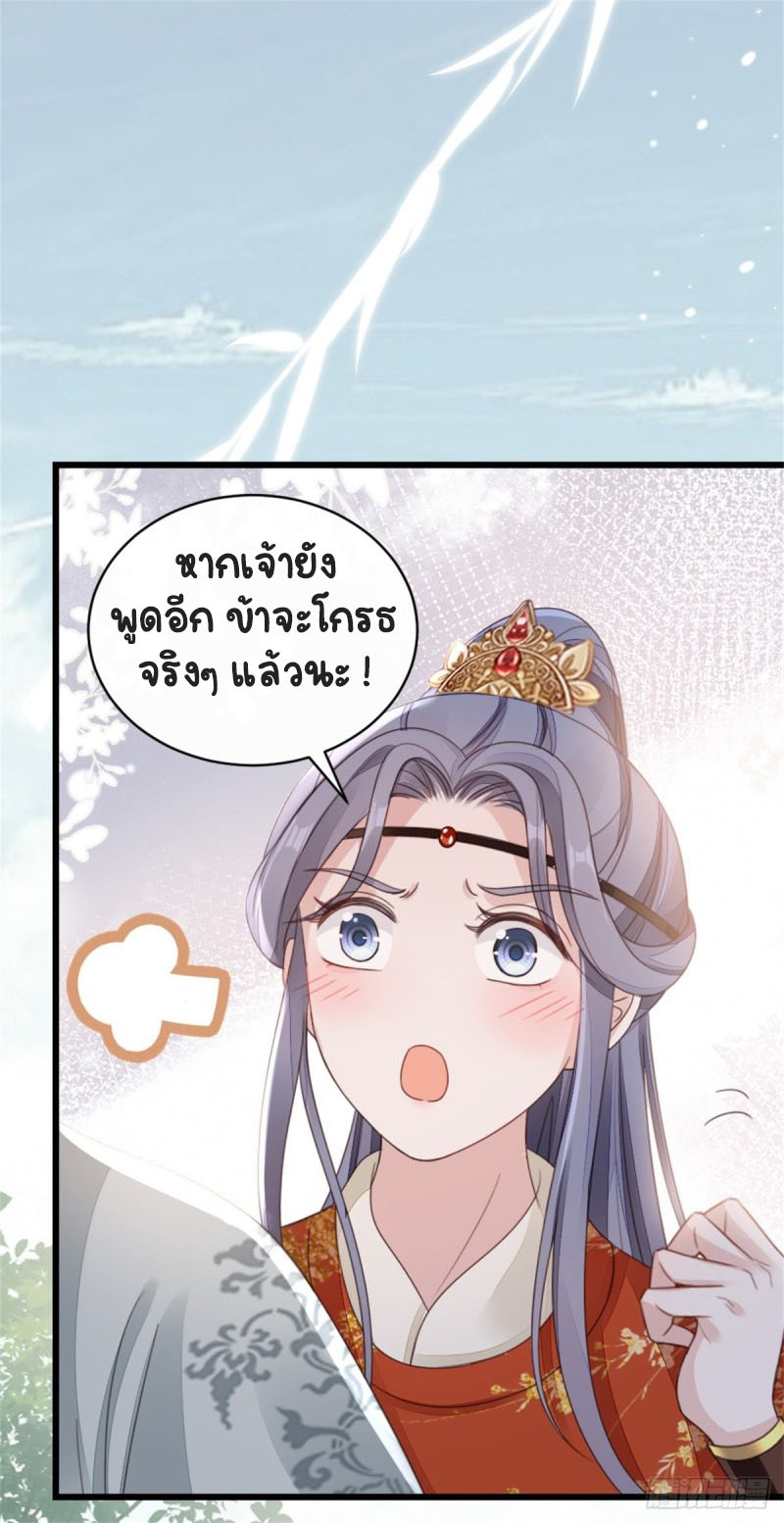 ระบบเปลี่ยนชะตายัยตัวร้าย ตอนที่ 51 หน้า 30