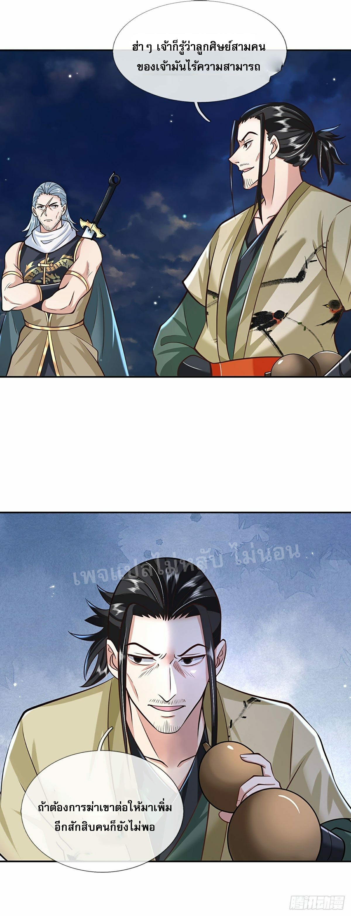 ราชันย์เทพยุทธ์มังกรผงาดฟ้า ตอนที่ 109 หน้า 4